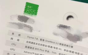 魅族16s Pro更多信息曝光:搭载骁龙855 Plus、预装Flyme 7.8
