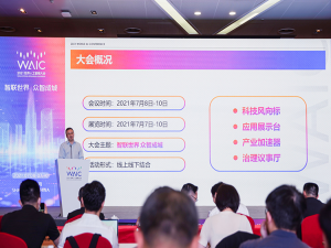 2021世界人工智能大会进入倒计时30天 7月8日起正式开幕 - 热点科技 - 2021世界人工智能大会进入倒计时30天 7月8日起正式开幕