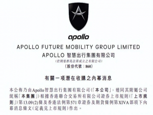 威马汽车疑似被港股上市公司Apollo出行收购,已解决当下资金问题 - 热点科技 - ITheat.com