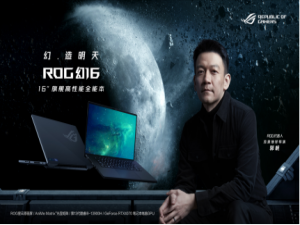 ROG官宣品牌代言人 携手郭帆导演致敬创造者 - 热点科技 - ITheat.com