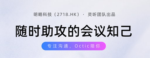 明略科技首款AI硬件Octic今起预售：一张磁吸卡片，让AI进入会议现场 - 热点科技 - ITheat.com