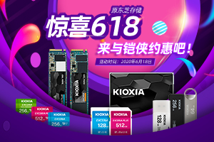 惊喜618 来与铠侠约惠吧!