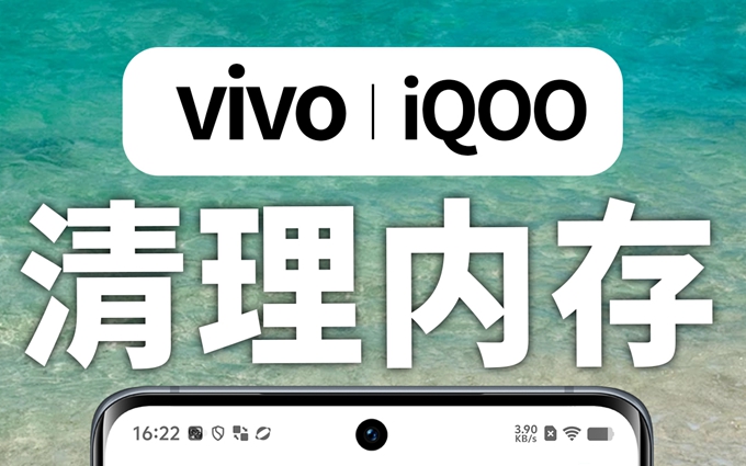 太牛了！vivo、IQOO清内存找回50G‼️